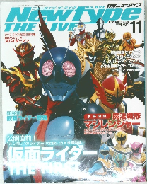 特撮ニュータイプ 2005年11月号