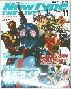 特撮ニュータイプ 2005年11月号