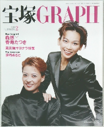 宝塚GRAPH 1999年2月号