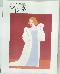 マレーネ