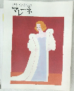 マレーネ