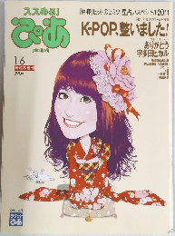 ススめる!ぴあ　2011年1/6号