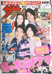 ザテレビジョン　2011年1月号　No.3