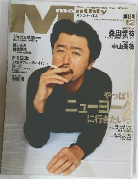 マンスリー・エム　1998年12月号　No.8