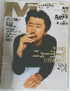 マンスリー・エム　1998年12月号　No.8