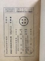 中学　植物教科書附図