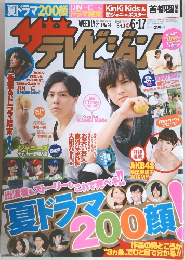 ザテレビジョン　2011年6月号　No.24