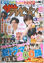 ザテレビジョン　2011年6月号　No.24