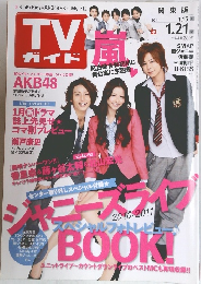 Title: TVガイド 関東版 2011年1月21日号