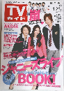 Title: TVガイド 関東版 2011年1月21日号