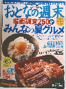 おとなの週末覆面調査 250店みんなの夏グルメ