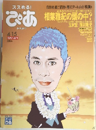 ぴあ 2010年4月15日号