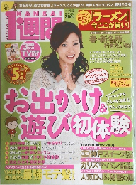 関西 1週間 関西ウォーカー 2004年4/13号