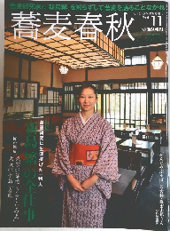 蕎麦春秋　2009年12月号　Vol.11