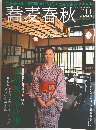 蕎麦春秋　2009年12月号　Vol.11