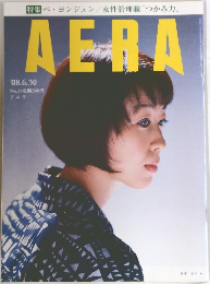 AERA　2008年6月30日号