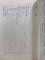 薩摩博物学史