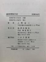 薩摩博物学史