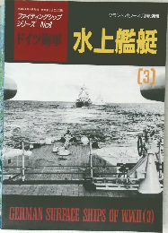 水上艦艇　1998年4/1号