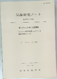 気象研究ノート  第149号 (1984)