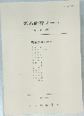 気象研究ノート　145号　1982年