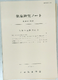 気象研究ノート  第144号 (1982)