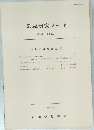 気象研究ノート  第144号 (1982)