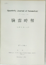 験震時報 Vol.42