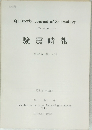験震時報 Vol.42