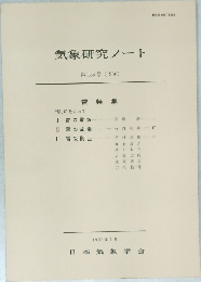 気象研究ノート　第154号(1986)