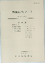 気象研究ノート　第154号(1986)