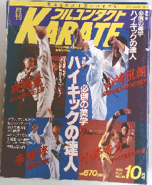 Title: 月刊フルコンタクトKARATE 1996年10月号 NO.116