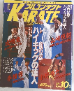 Title: 月刊フルコンタクトKARATE 1996年10月号 NO.116