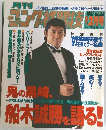 月刊ゴング格闘技 1997年2月号 No.58