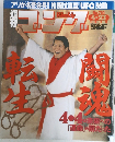 週刊ゴング　1998年4/23号　No.710
