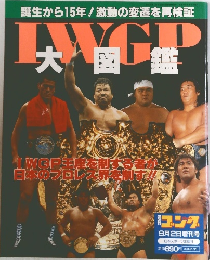 週刊ゴング 9月2日増刊号
