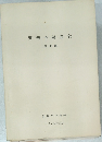 天気予報指針　(基礎編)　1973年 12月