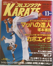 フルコンタクト 1998年11月号 No.141