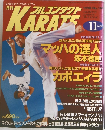 フルコンタクト 1998年11月号 No.141