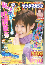 ヤングマガジン　2003年2月号