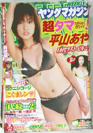 ヤングマガジン　2003年11月号