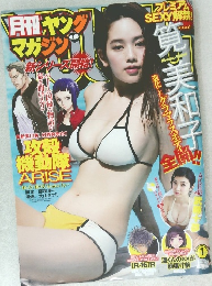 月刊ヤングマガジン ２０１６年１/１３号