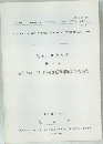 昭和59年(1984年)長野県西部地震調査報告　1986年3月号