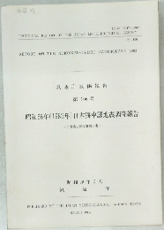 気象庁技術報告  第106号