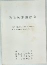 防災気象講演会
