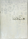 人類の先史展