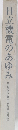 日立機電のあゆみ　HISTORY OF HITACHI KIDEN