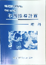 平成22年度  年間指導計画　理科