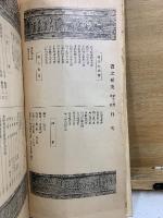 書之研究