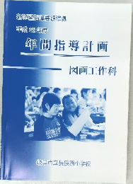 平成 22年度  年間指導計画